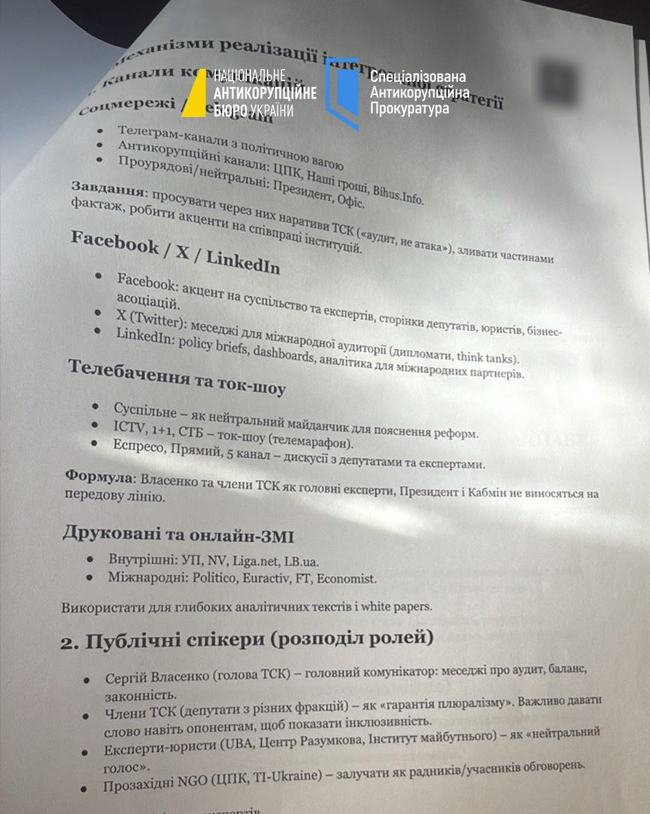 Операція «Форест Гамп». НАБУ розкрило деталі обшуків фото 1