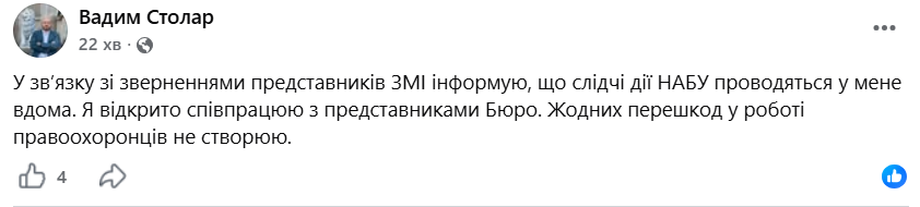 Операція «Форест Гамп». Нардеп Столар заявив про слідчі дії НАБУ у нього вдома фото 1