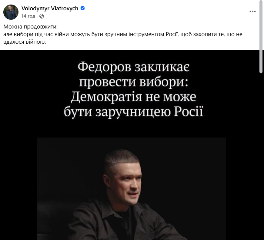 Вибори під час війни: у мережі розгорнулася дискусія щодо заяви Федорова фото 4
