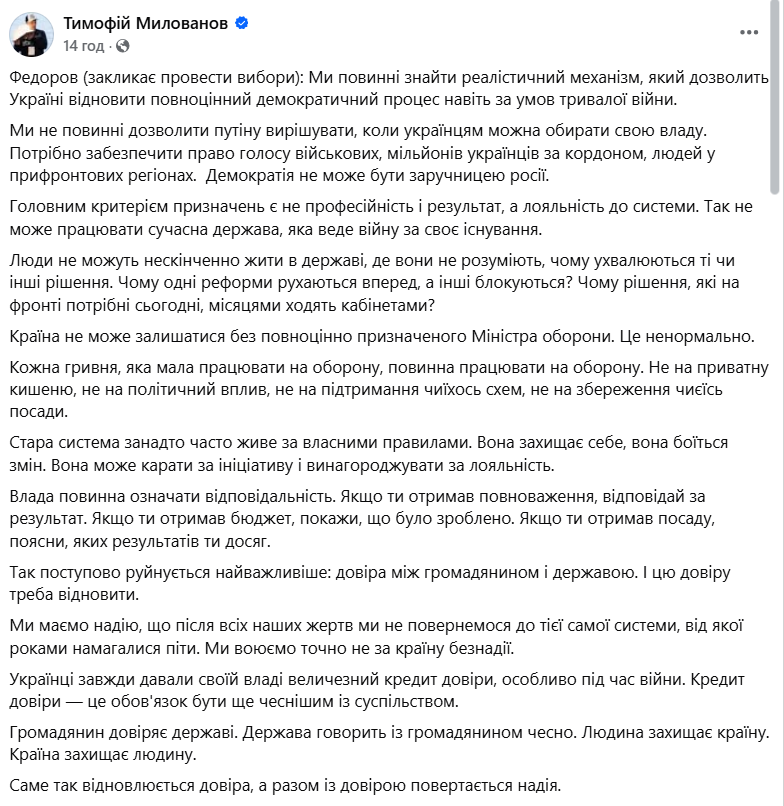 Вибори під час війни: у мережі розгорнулася дискусія щодо заяви Федорова фото 5