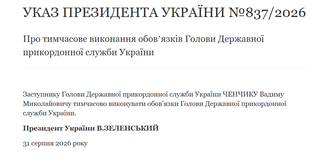 Зеленський змінив тимчасового голову Держприкордонслужби фото 2