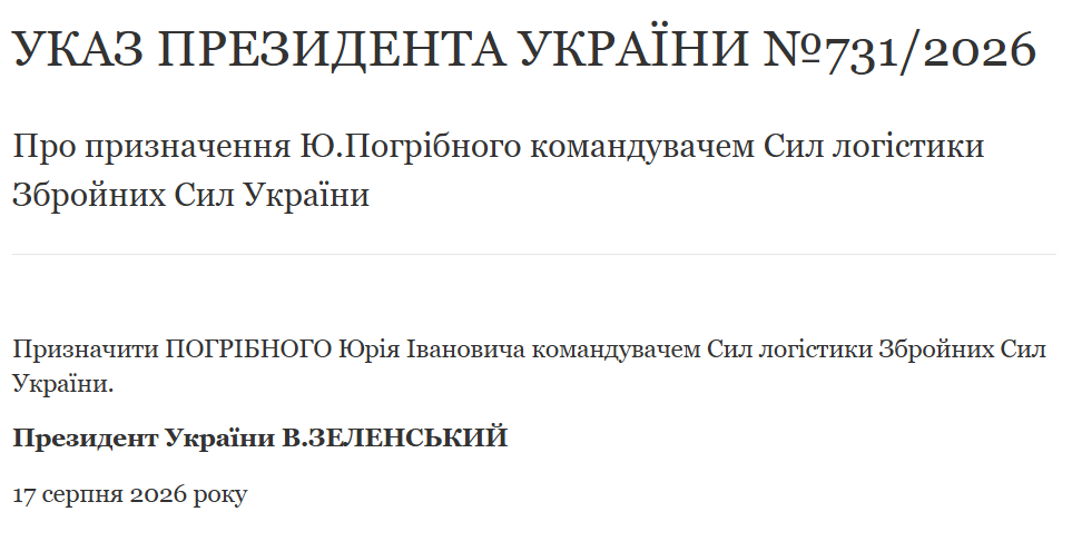 Зеленський призначив нового командувача Сил логістики ЗСУ фото 1