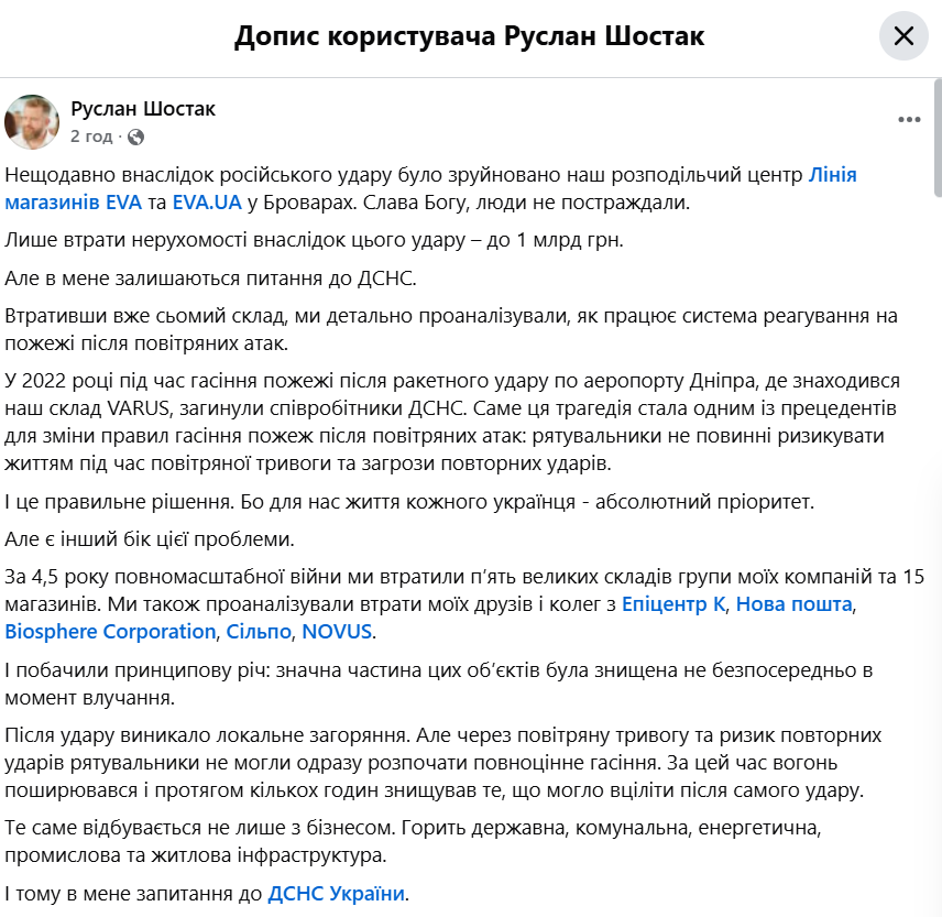 Співвласник Eva і Varus розкритикував ДСНС після ударів по складах фото 1