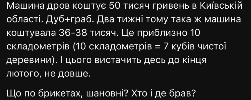 Мережа обурена новими цінами на дрова