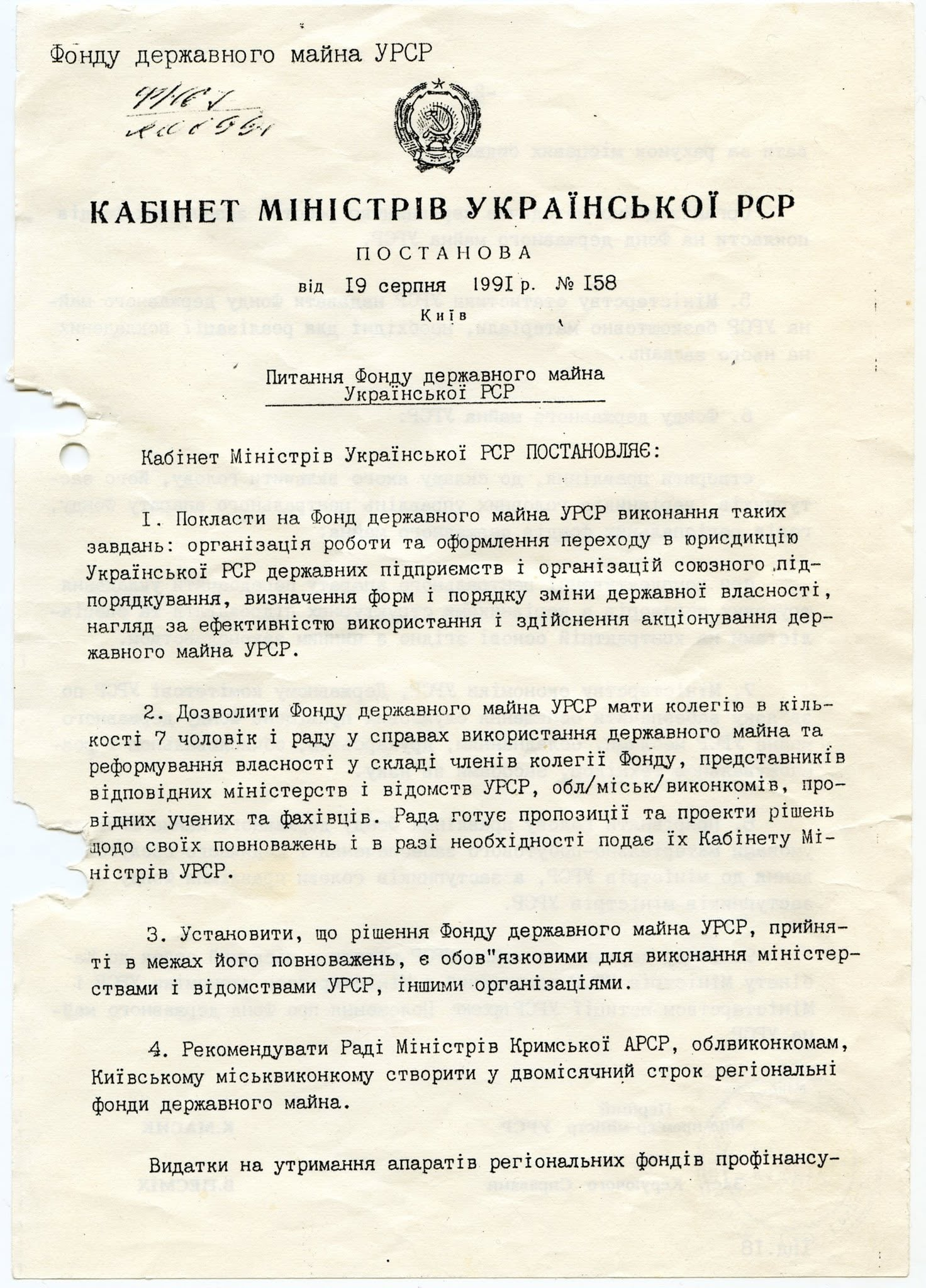 Кабінет Міністрів УРСР ухвалив постанову №158 про створення Фонду державного майна ще за п'ять днів до проголошення незалежності України