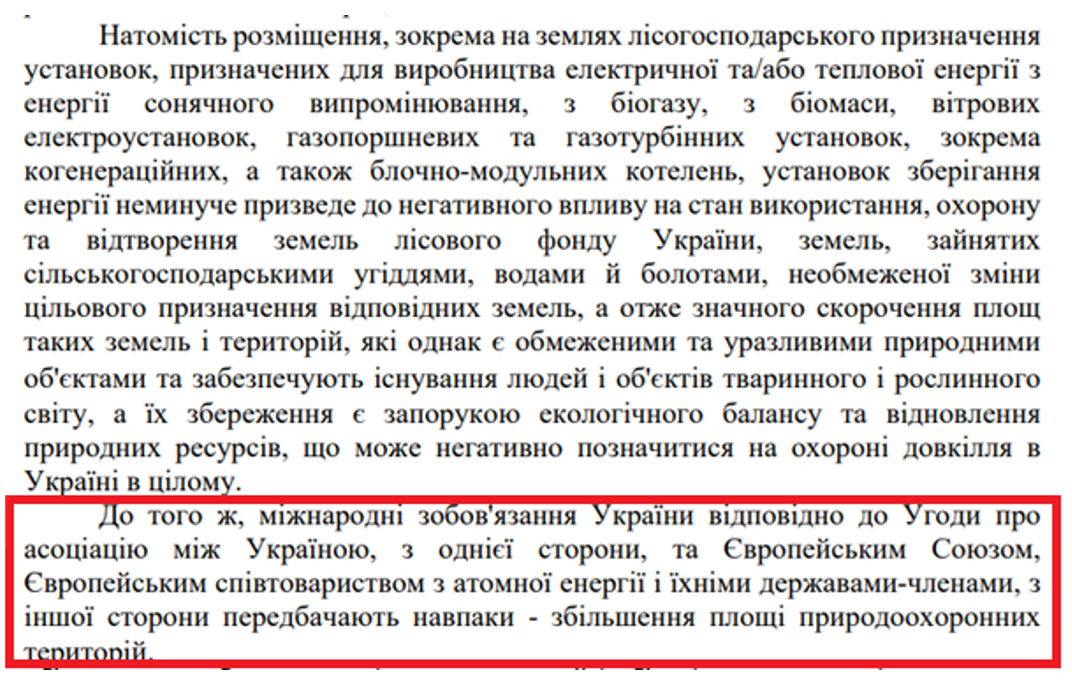 Уривок із Зауважень Головного юридичного управління Верховної Ради