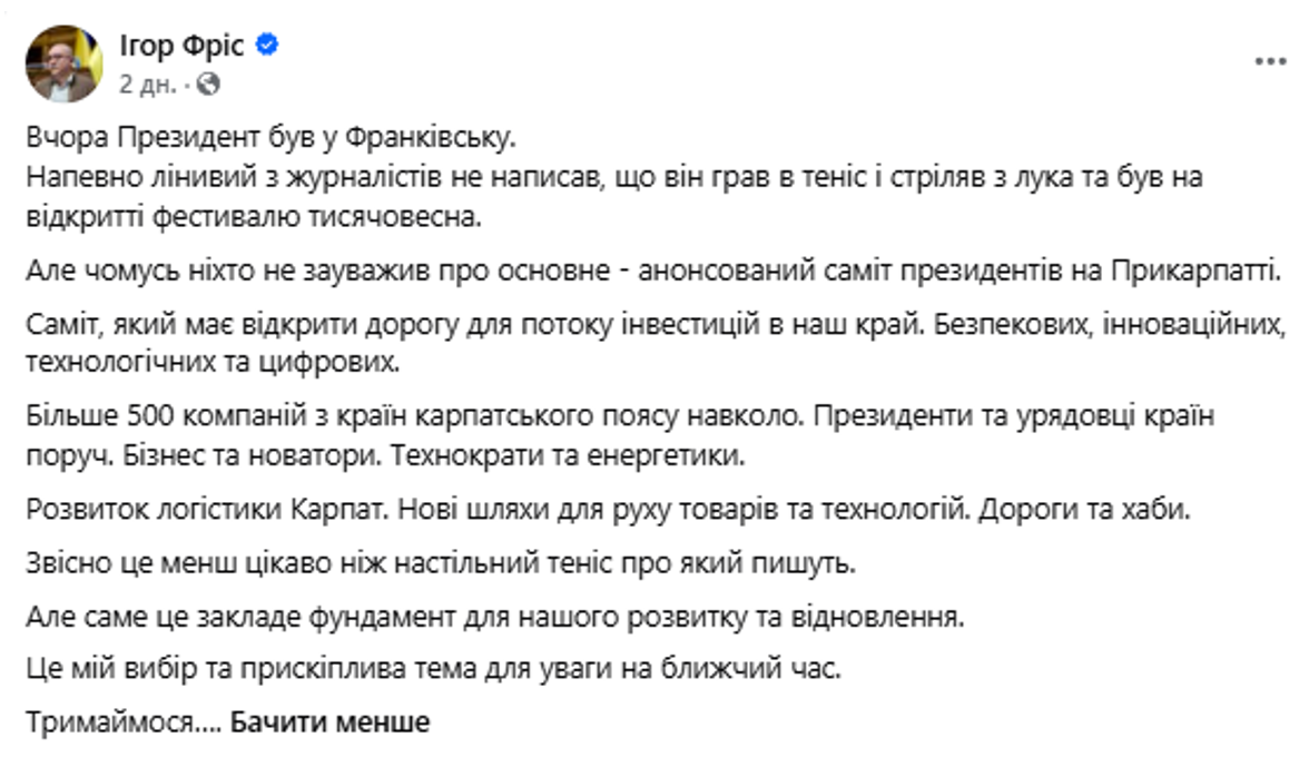 Допис народного депутата Ігоря Фріса про візит Зеленського на Франківщину
