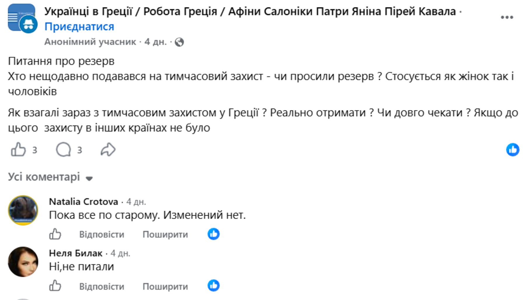 Греція поки не застосовує нові правила щодо перевірки українців