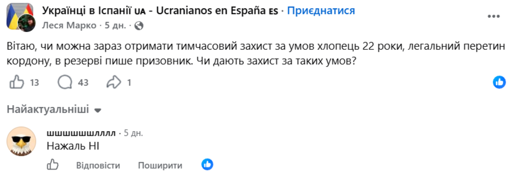 Українці, які планують перебиратися до Іспанії, не розуміють, як працюють нові правила ЄС 