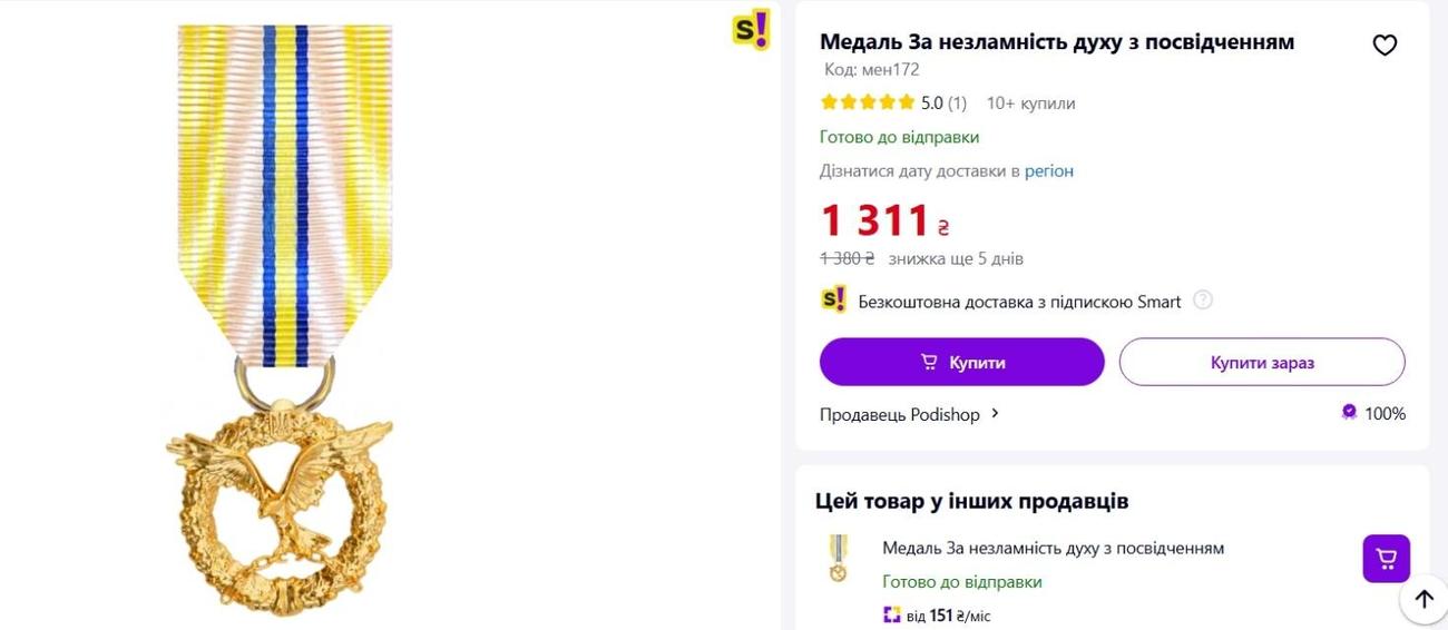 Бажаєте фейкову медаль «за оборону Бахмута»? З вас – 1500 грн! фото 1