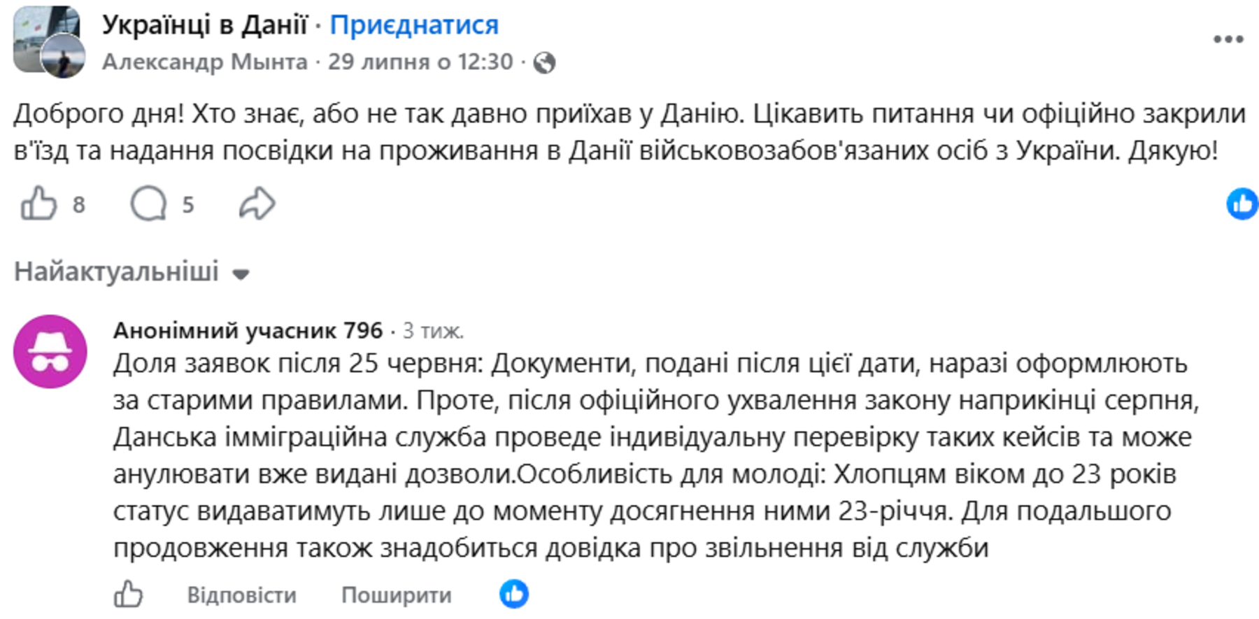 Данія долучиться до нових правил ЄС у кінці серпня