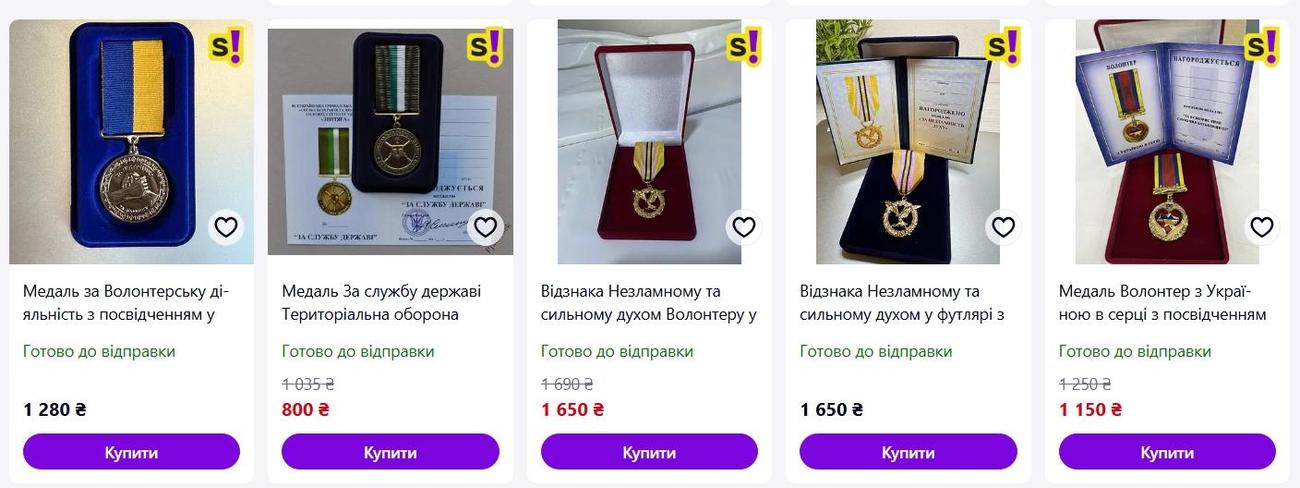В інтернеті можна знайти нагороду на будь-який смак і бюджет
