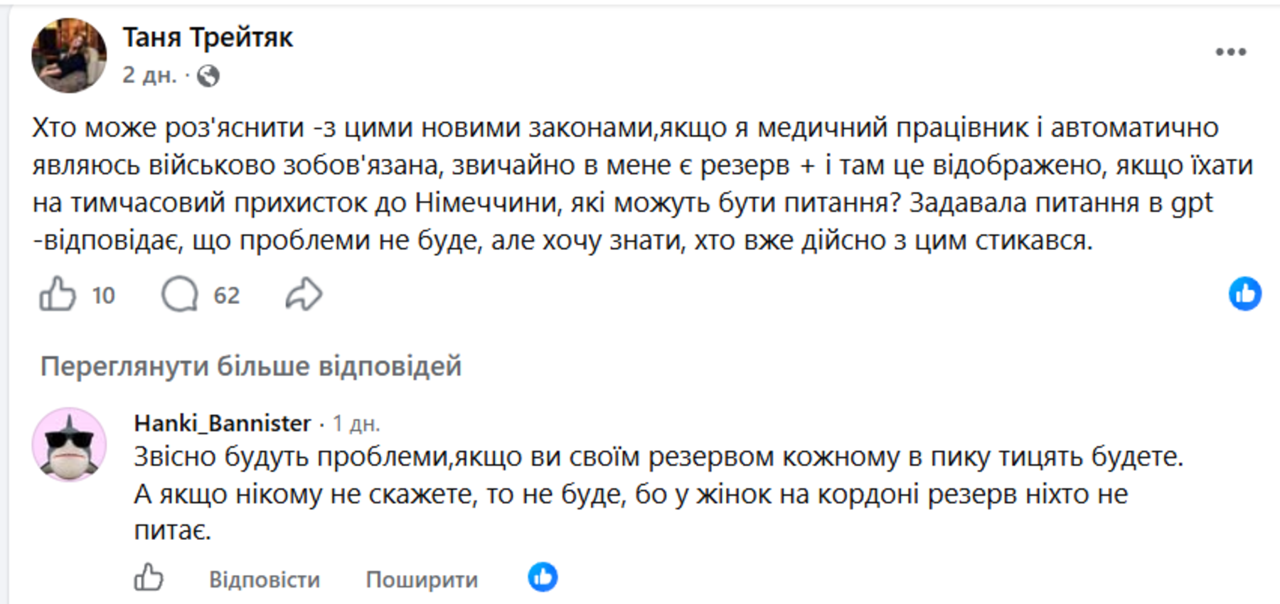 Українці намагаються заздалегідь уточнити, які перевірки чекають на них у Німеччині