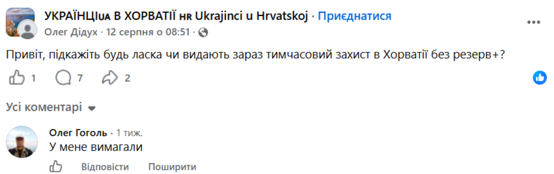 У Хорватії в українців запитають «Резерв+» 