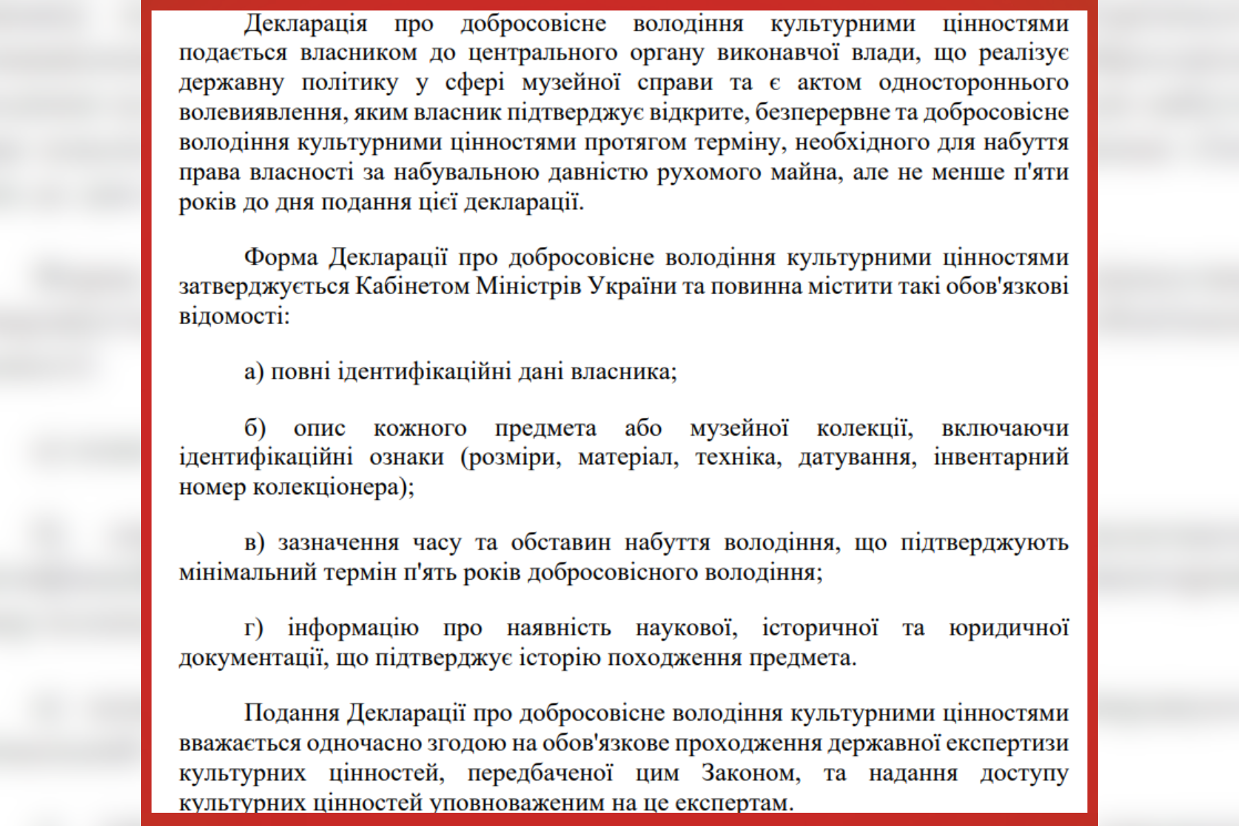Уривок із законопроєкту 15436 щодо Декларації про добросовісне володіння культурними цінностями