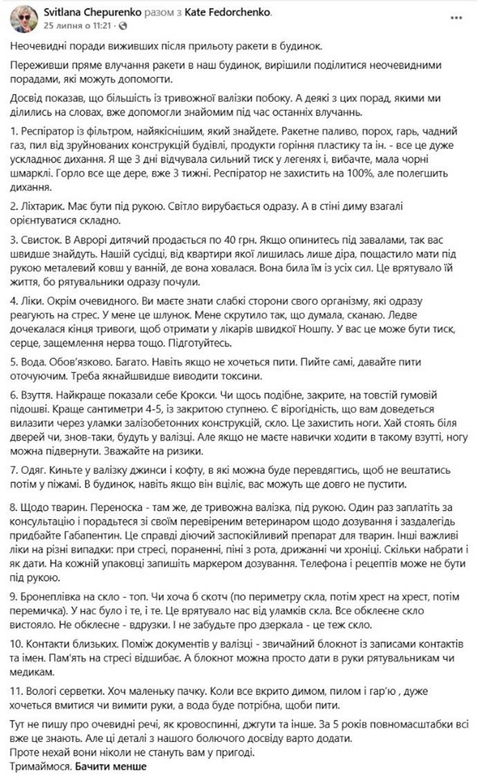 Поради від Світлани Чепуренко, яка пережила ракетний удар «Цирконом»