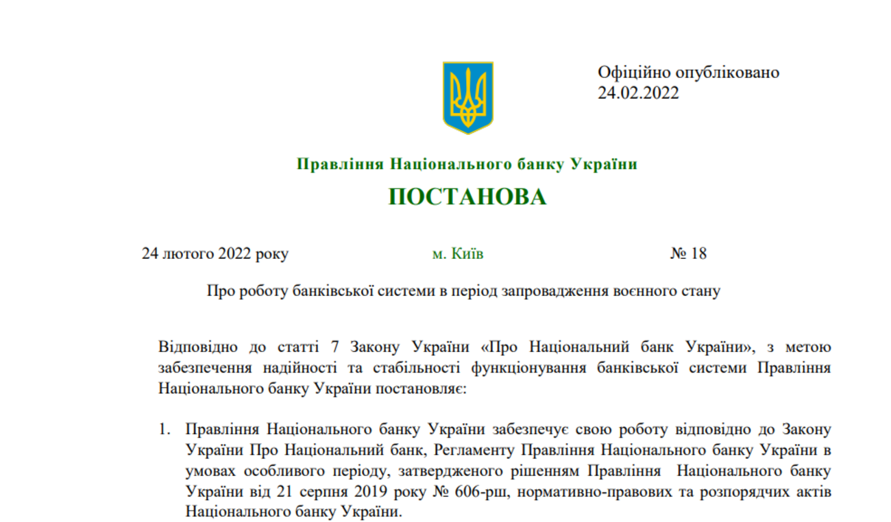 Постанова НБУ №18 вводить ліміти на виведення капіталу з України. Скриншот з сайту Національного банку України