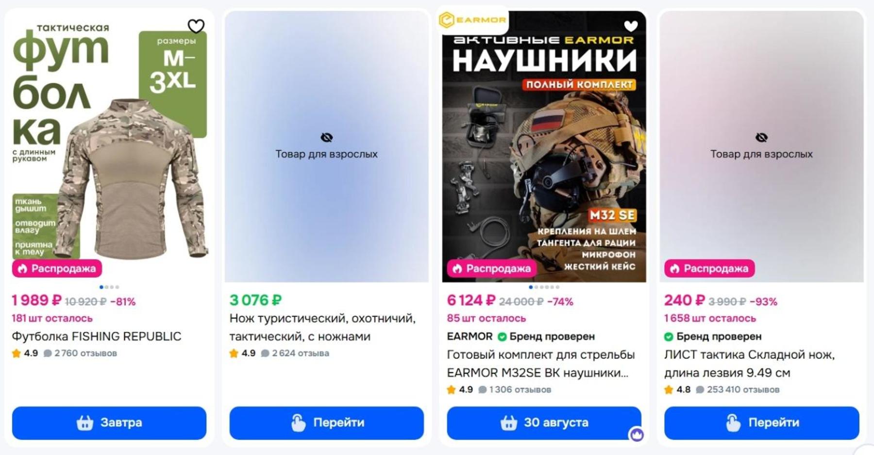 Тактичне спорядження у каталозі Ozon