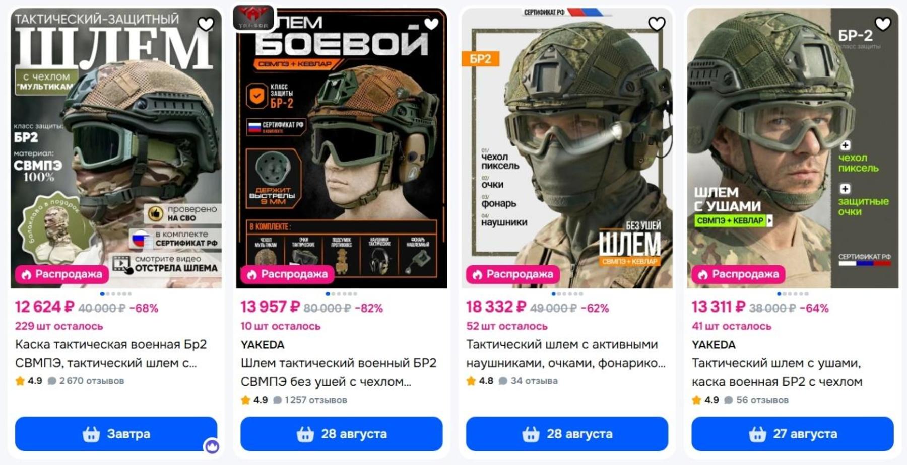 На Ozon продаються тактичні бойові шоломи із позначкою «перевірено на СВО»