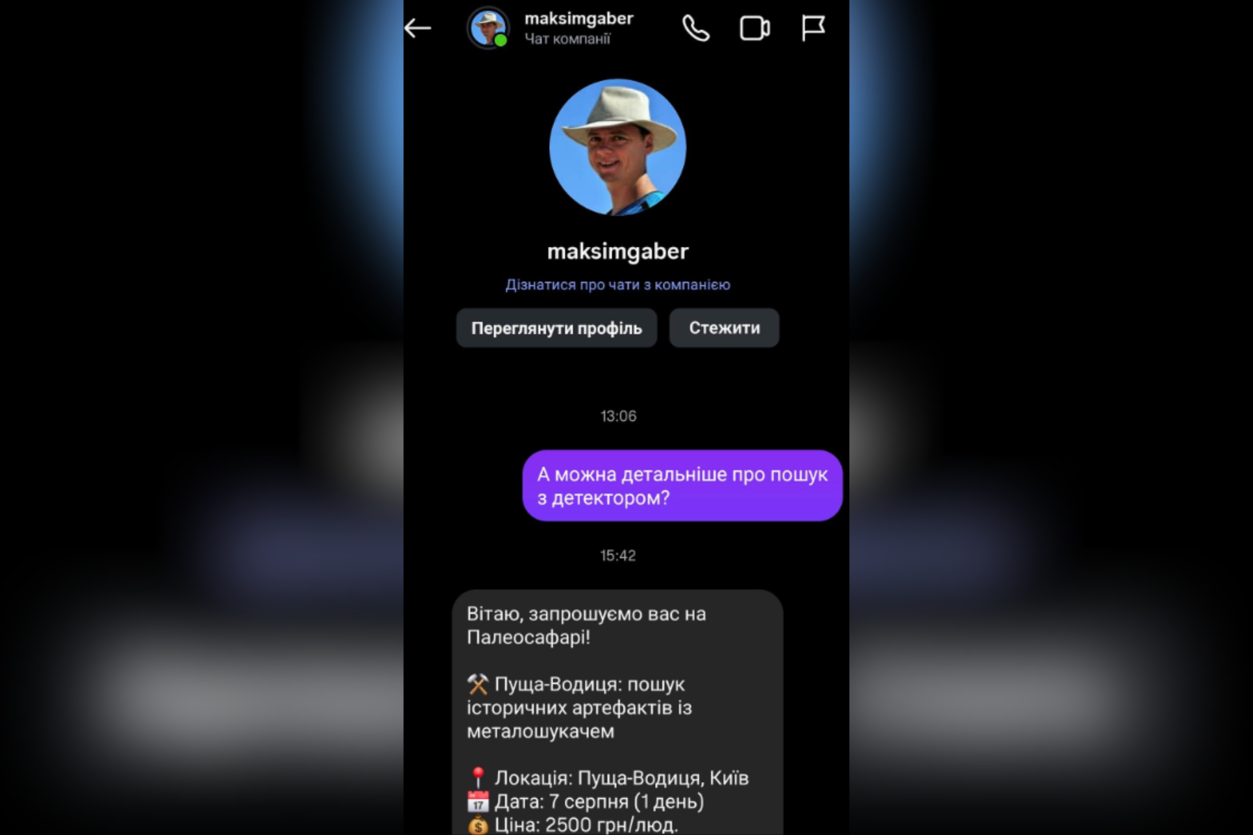 Знімок екрана запрошення на палеосафарі з посту на Facebook-сторінці археолога Зоценка