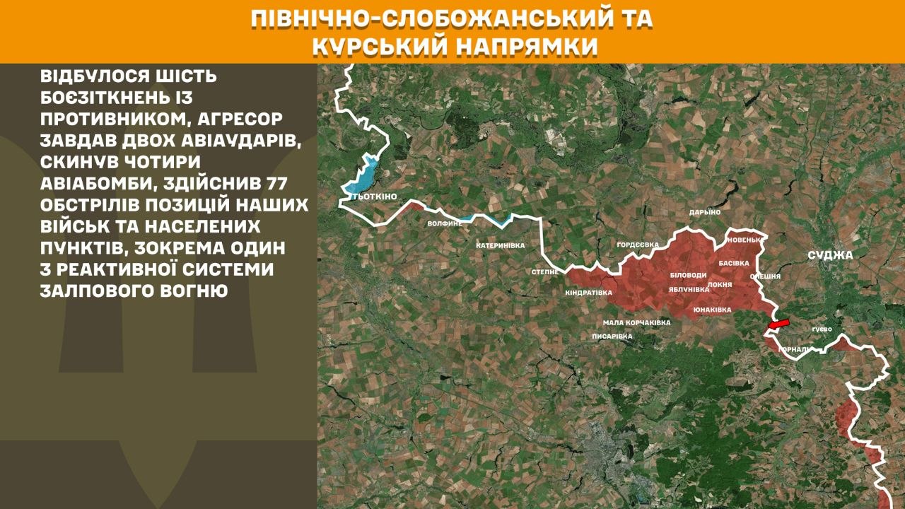 Карта бойових дій в Україні станом на 3 серпня 2026 року фото 1