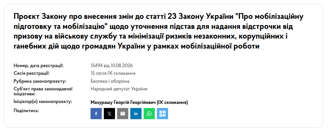 Відстрочка для батька, якщо мати за кордоном: зареєстровано законопроєкт фото 1