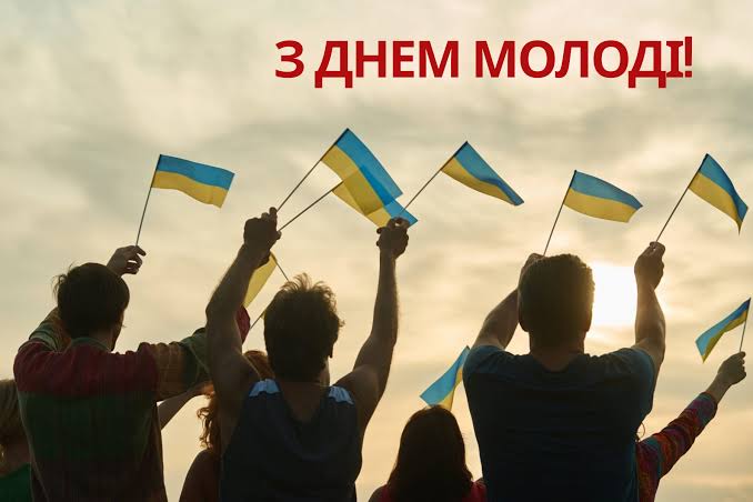 День молоді: історія свята, яскраві листівки, привітання у прозі та віршах фото 1
