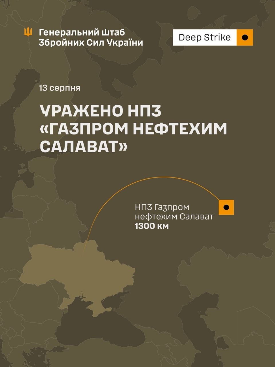 Генштаб підтвердив ураження нафтового гіганта РФ за 1300 км від України фото 1