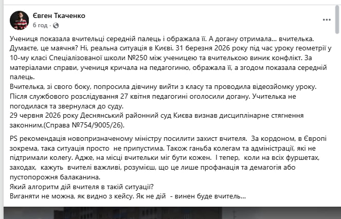 Учениця показала середній палець, а винна вчителька: рішення суду обурило освітян фото 1