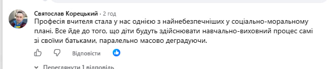 Учениця показала середній палець, а винна вчителька: рішення суду обурило освітян фото 2