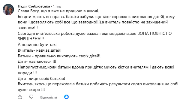 Учениця показала середній палець, а винна вчителька: рішення суду обурило освітян фото 7