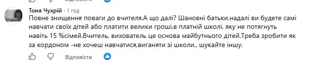 Учениця показала середній палець, а винна вчителька: рішення суду обурило освітян фото 6