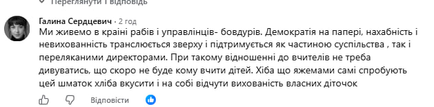Учениця показала середній палець, а винна вчителька: рішення суду обурило освітян фото 8