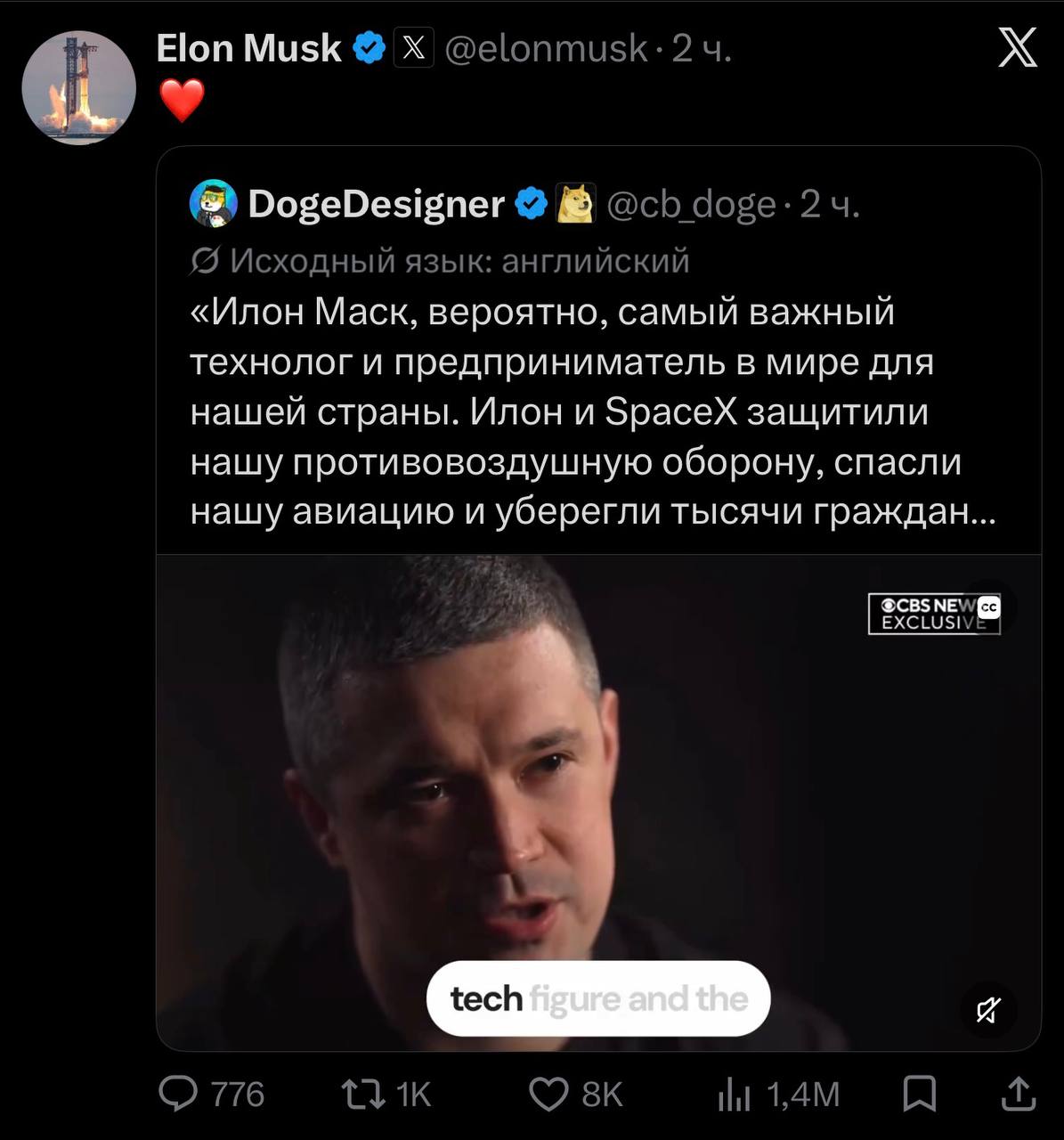 Ілон Маск відреагував на похвалу ексочільника Міноборони Михайла Федорова фото 1