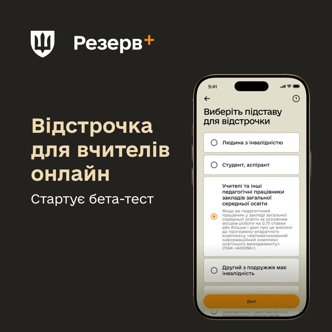 Відстрочку від мобілізації спростили для ще однієї категорії українців фото 1