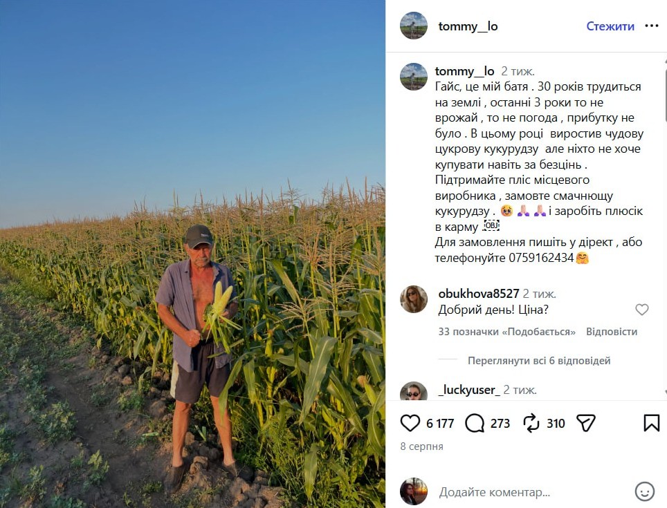 Допис сина фермера Антона Томила в Instagram