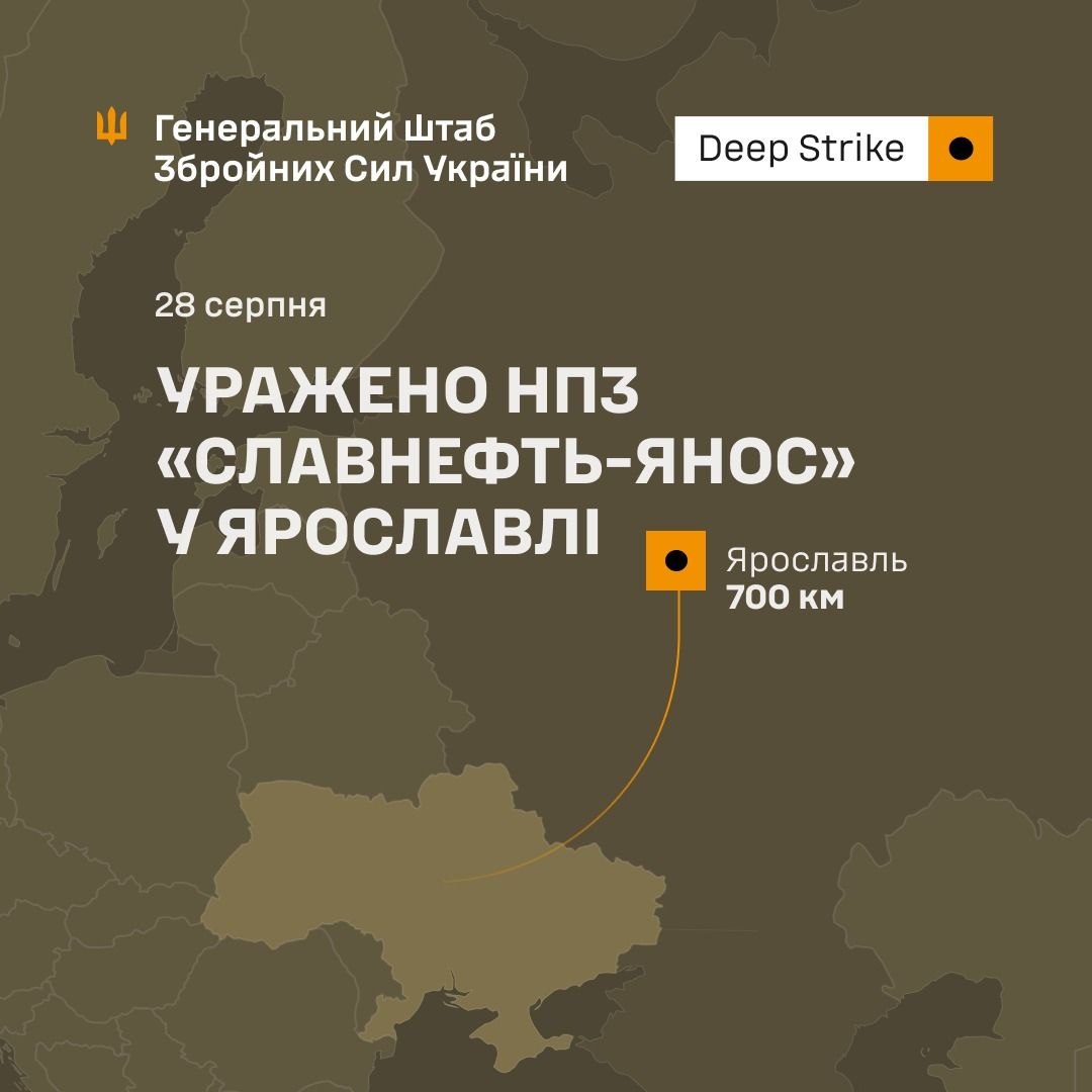 Генштаб підтвердив ураження Ярославського НПЗ фото 1
