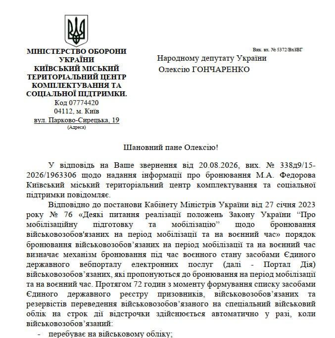 Ексміністр оборони Федоров отримав бронювання через благодійний фонд фото 1