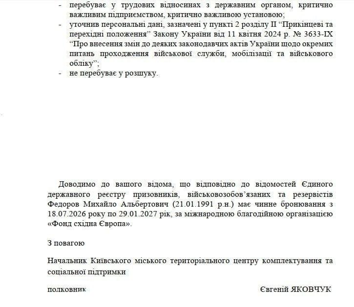 Ексміністр оборони Федоров отримав бронювання через благодійний фонд фото 2