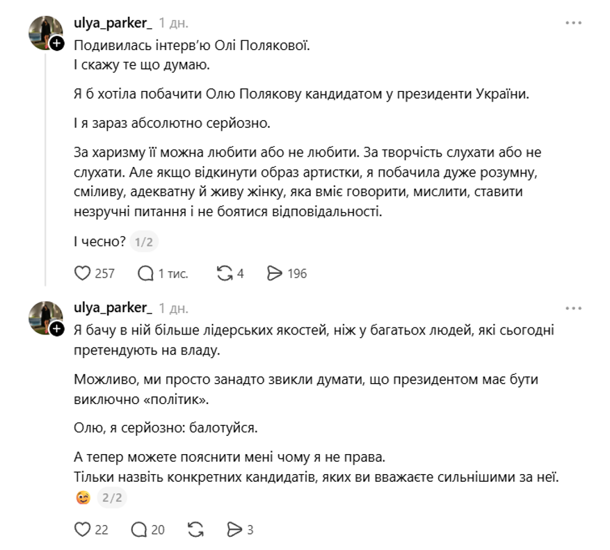 Королева ночі чи Піп Гапон. Куди веде українців Оля Полякова фото 6