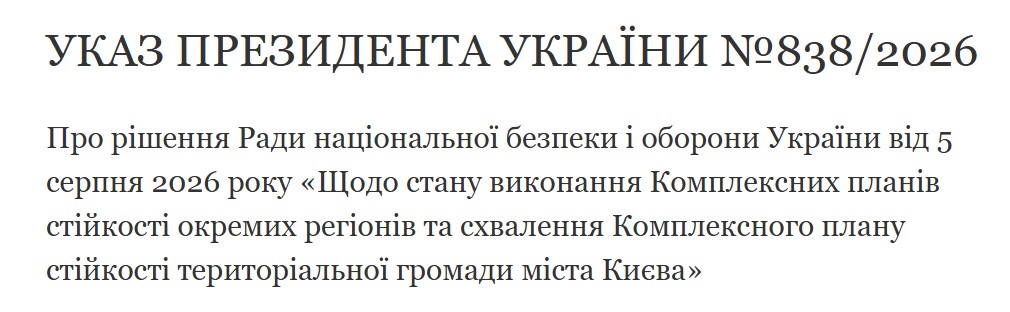 Зеленський увів у дію план стійкості регіонів: Україна готується до важкої зими фото 1