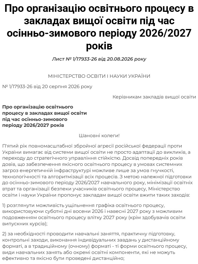 Міносвіти пропонує, щоб студенти навчалися по суботах і влітку: опубліковано документ фото 1