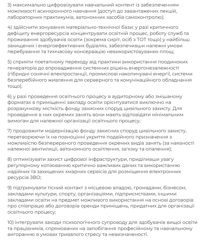 Міносвіти пропонує, щоб студенти навчалися по суботах і влітку: опубліковано документ фото 2
