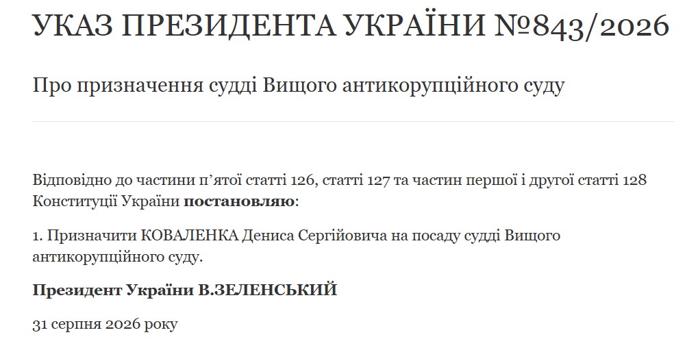 Президент призначив нового суддю Вищого антикорупційного суду фото 1