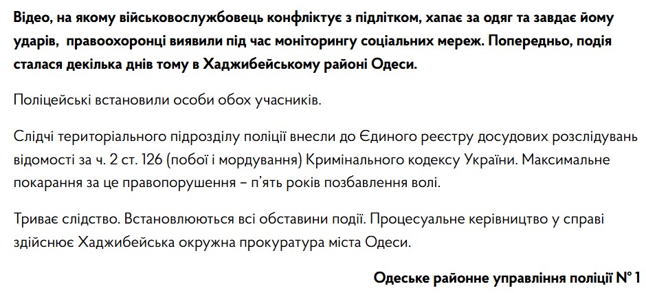 В Одесі чоловік у військовій формі побив дитину: реакція ТЦК та поліції фото 2