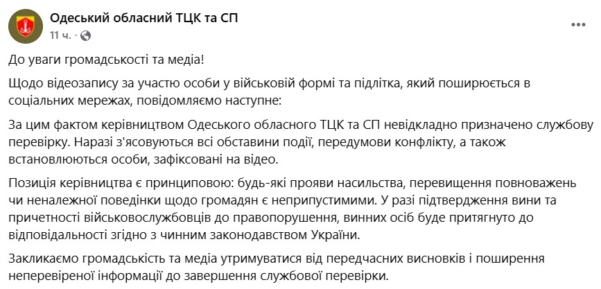 В Одесі чоловік у військовій формі побив дитину: реакція ТЦК та поліції фото 1
