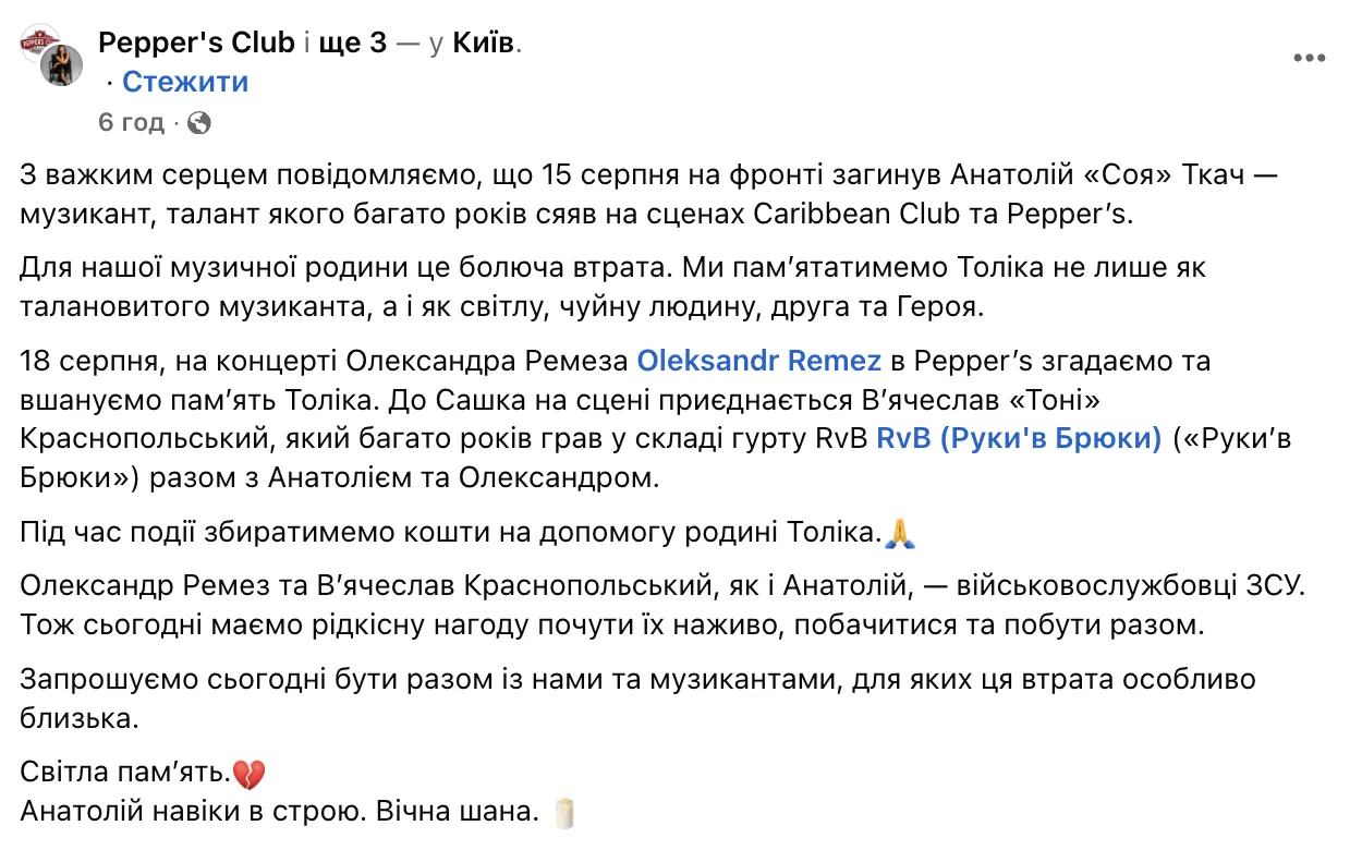 На війні загинув барабанщик гурту «Руки’в Брюки» Анатолій Ткач фото 3
