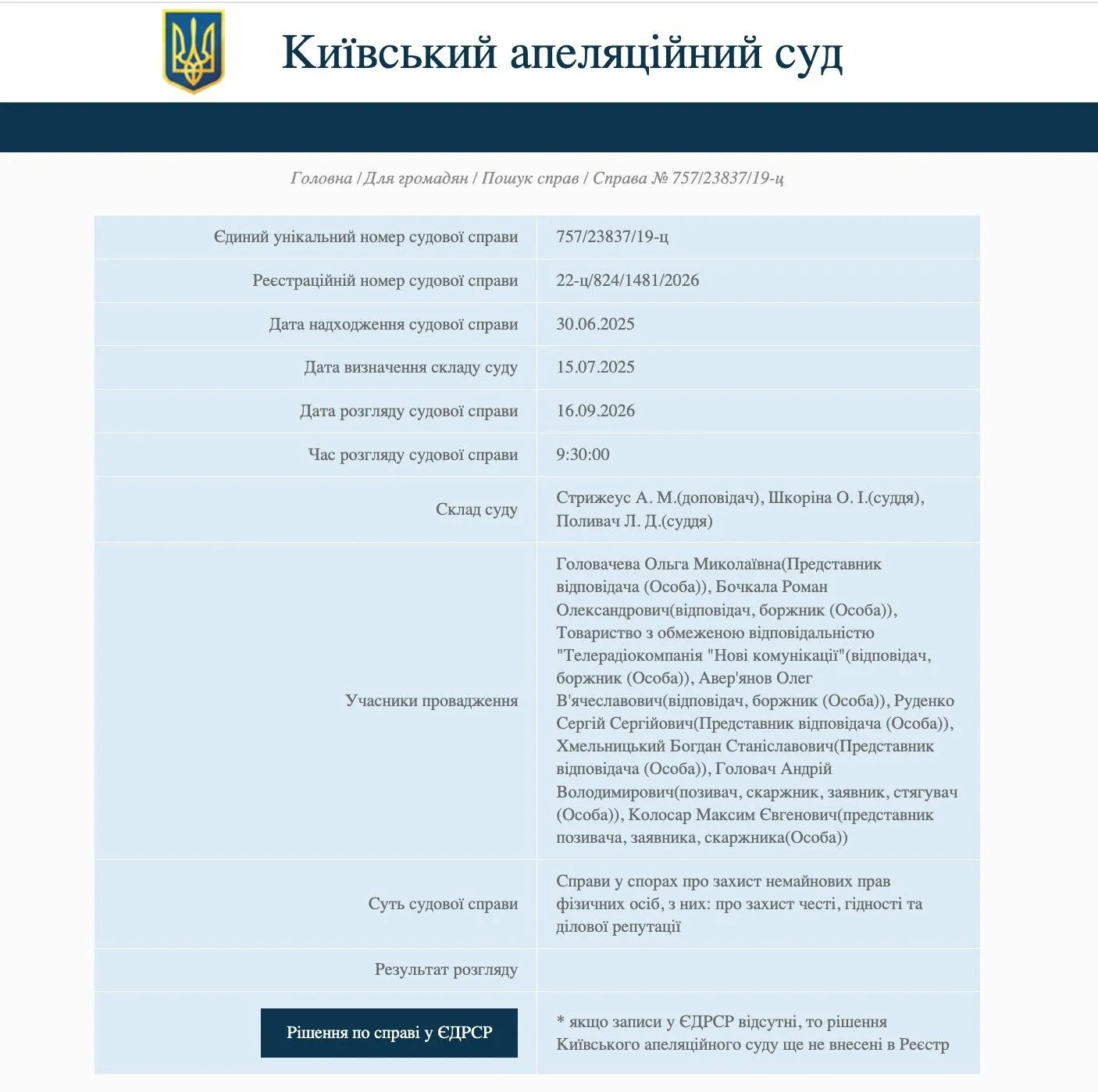 Апеляція стала на бік журналістів у справі за позовом Головача – податківця часів Януковича фото 1