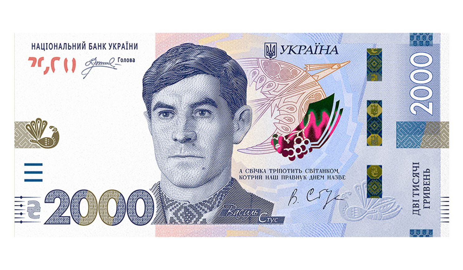 Нова банкнота номіналом 2000 грн із портретом Василя Стуса, яку введуть в обіг 4 вересня 2026 року
