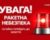 У Києві та низці областей оголошено повітряну тривогу